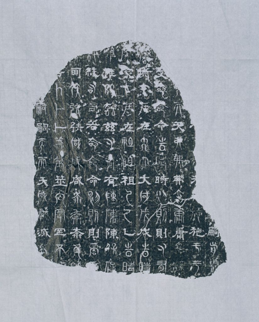 图片[2]-Tripartite Stone Sutra-China Archive